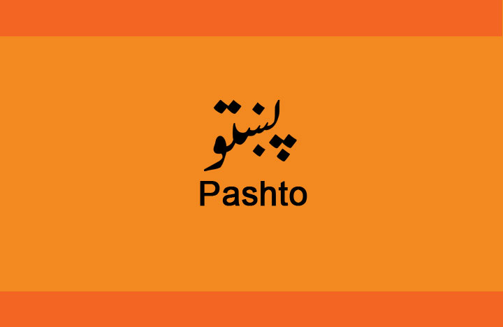 Learn to speak Pashto - Language Door