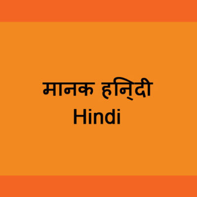 Hindi - Fall I
